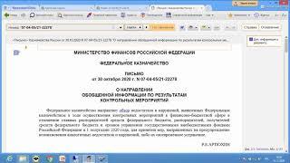 Какие распространенные ошибки при госзакупках выявлены в первом полугодии 2020 г.