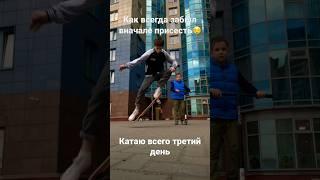 Пробую делать олли на скейте#youtubeshorts #youtube #skateboarding #skate