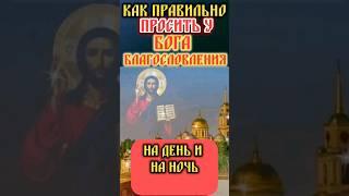 а как вы разговариваете с Богом ?⬆️ ссылка на сайт   #православие