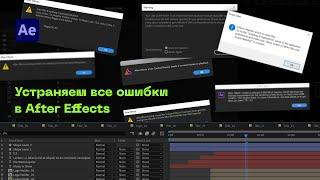 How to Fix Any Error in Adobe After Effects