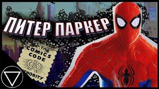 Почему Питер Паркер худший супергерой | The Amazing Spider-Man