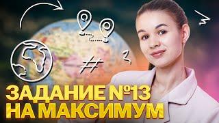 Задание №13 ОГЭ по географии: как решать расчётные задачи?