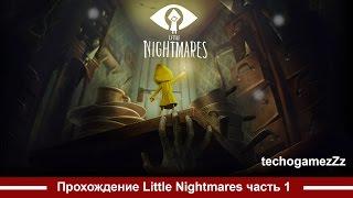 прохождение Little Nightmares #1