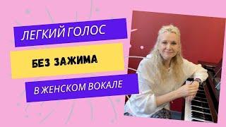  Как снять ЗАЖИМ ГОЛОСА для пения в ХОРЕ и развить вокальную выносливость. Сопрано и Альт