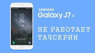 Samsung J7 2016 - не работает сенсор после попадания влаги