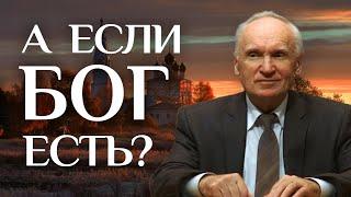 А если Бог есть? // Алексей Ильич Осипов