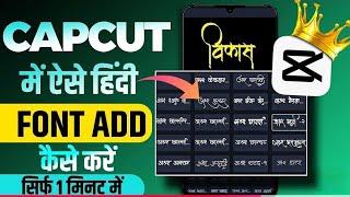 How to Add Hindi Font in CapCut CapCut-me hindi font kaise add kare