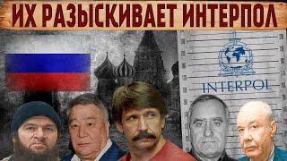 ПЯТЬ РОССИЯН РАЗЫСКИВАЕМЫХ ИНТЕРПОЛОМ | РОССИЙСКИЕ ПРЕСТУПНИКИ, КОТОРЫЕ РАЗЫСКИВАЮТСЯ ИНТЕРПОЛОМ