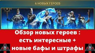 Слияние Карато Лисолов - что за бродяга ? Новые герои, новые штрафы и бафы ! Краткий разбор рейд