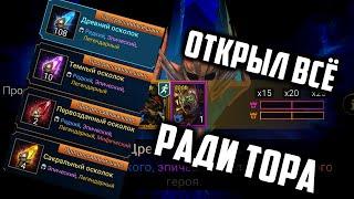 Открыл все Шарды ради Слияния у подписчика | Raid Shadow Legends