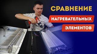 Сравнение нагревательных элементов конвекторов.  ТЭН, ститч, монолитный нагревательный элемент.