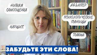 Почему психолога раздражают психологические термины?