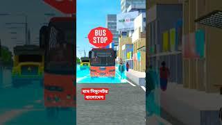 Bus Simulator Bangladesh Gameplay | HU GAMING BD #hugaming #shorts #short #bussimulatorbangladesh