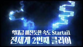 '초당 130타' 진짜 개미친 속도의 레전드 관상용 레벨 클리어 | Startail Clear!