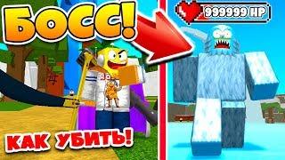 ONE PIECE MILLENNIUM УБИЛ БОССА ЙЕТИ! САМЫЙ СИЛЬНЫЙ БОСС ROBLOX