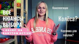 Обзор коляски Babyton Active. Почему она самая лучшая?