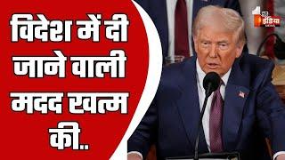 Joe Biden अमेरिकी इतिहास के सबसे खराब राष्ट्रपति: Donald Trump | Joint Session of Congress