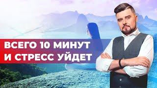 ЛУЧШАЯ МЕДИТАЦИЯ | ТРЕВОГА И СТРЕС УЙДУТ | ОСВОБОЖДЕНИЕ ОТ НЕГАТИВА | ДЕНЬ 17