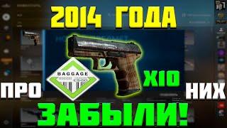 КОНТРАКТЫ из КОЛЛЕКЦИИ Baggage 2014 ГОДА В CSGO / Бич Контракты из ШИРПА с ОГРОМНЫМ ОКУПОМ в КСГО