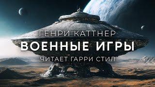 Генри Каттнер-Военные Игры. Хогбены-1. Аудиокнига Фантастика