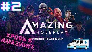 КАК СДАТЬ КРОВЬ В AMAZING RP/// Выживание бомжа в Amazing rp