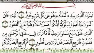 Suratul tabaarak