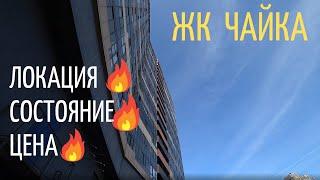 Квартира-студия, состояние супер. ЖК Чайка от Развития.