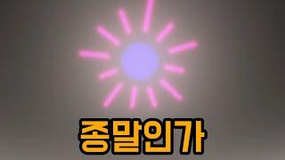 세상 특이한 쉐이더(마인크래프트)