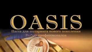 Сахарная паста для шугаринга зоны бикини и подмышек OASIS (супер плотная)