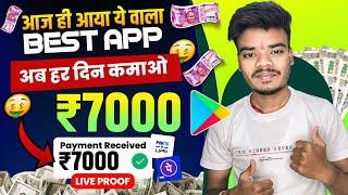 Paise Kamane Wala App | Paise Kaise Kamaye | New Earning App Without Investment | Online Earning App