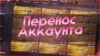 ПЕРЕНЕСУТ ЛИ ТВОЙ АККАУНТ В CROSSFIRE WEST?