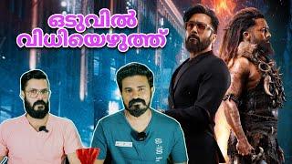 ചെറിയ ടെൻഷൻ! Kanguva Release Trailer | Suriya Bobby Deol Disha Patani | Entertainment Kizhi