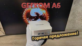 Горячая штучка: обзор мини-ПК GEEKOM A6