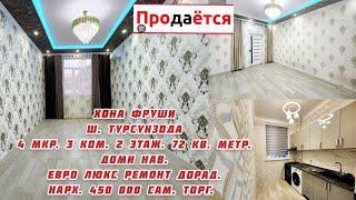 СРОЧНО ФУРУШИ хона ш.Турсунзода 4 мк. 3 ком. 2 этаж. 72 кв.м. Нарх 450 000сам.Тел.+992-880-15-35-35