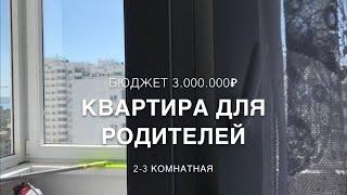 Квартира в Геленджике за 2 миллиона. Реально? Обзор ЖК Кубанская марка и ЖК Чайковский