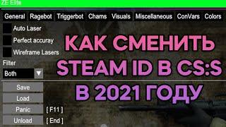Как сменить Steam Id и снять бан по IP для глэков за 45 секунд в CS:S v91 / CS:S v34 / CS:Source