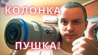 Мощная самодельная bluetooth колонка - Пушка! 