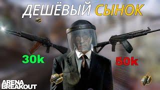 НЕДОобзор на AH-94! Неплохая ЗАМЕНА РПК? ARENA BREAKOUT | Выпуск 47 |