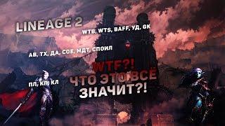 Lineage 2 Essence Япония ► СТРИМ ДЛЯ ТЕХ, КТО НЕ ИГРАЛ В Lineage II