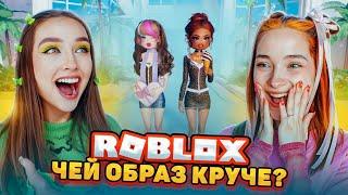 САМЫЙ КРУТОЙ ОБРАЗ в ДРЕСС ту ИМПРЕСС  ► Roblox ft. Ностя