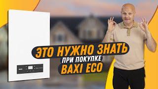 Газовый котел Baxi Eco - Экономичный и Экологичный. Обзор на котёл Бакси