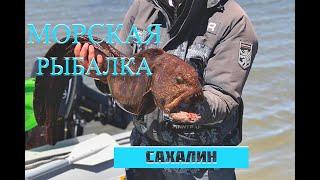 Морская рыбалка на Сахалине #туризм #рыбалка #сахалин #спиннинг #морскаярыбалка