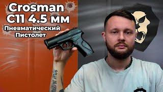 Пневматический пистолет Crosman C11 Видео Обзор