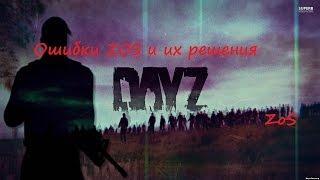 Ошибки ZOS и их решения