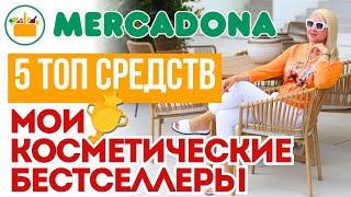 Косметика из испанского супермаркета MERCADONA до 10€, которую вы должны купить! Серумы The Ordinary