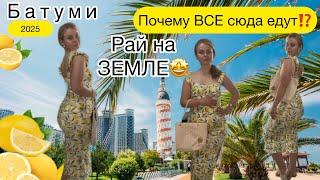 Батуми 2025Отдых в ГРУЗИИ