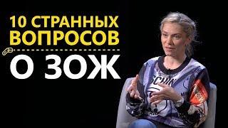 ИДЕАЛЬНАЯ форма без ограничений: 10 странных вопросов О ПРАВИЛЬНОМ ПИТАНИИ, ЗОЖ и диете