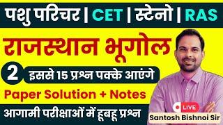 Rajasthan Geography Questions | Rajasthan CET Paper Solutions 2024 | #2 राजस्थान भूगोल | Bishnoi Sir