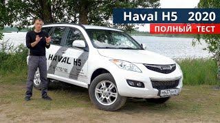 Чего ждать после покупки HAVAL H5  2020 г.  РАМНИК всего за 1 100 000 руб, а  качество?