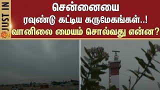 Chennai Rain Update - Sudden Rain | Heavy Rain | TN Rain | Summer Rain | Sun News